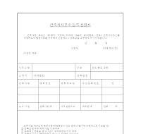 건축사사무소등록신청서 건축사사무소등록신청서